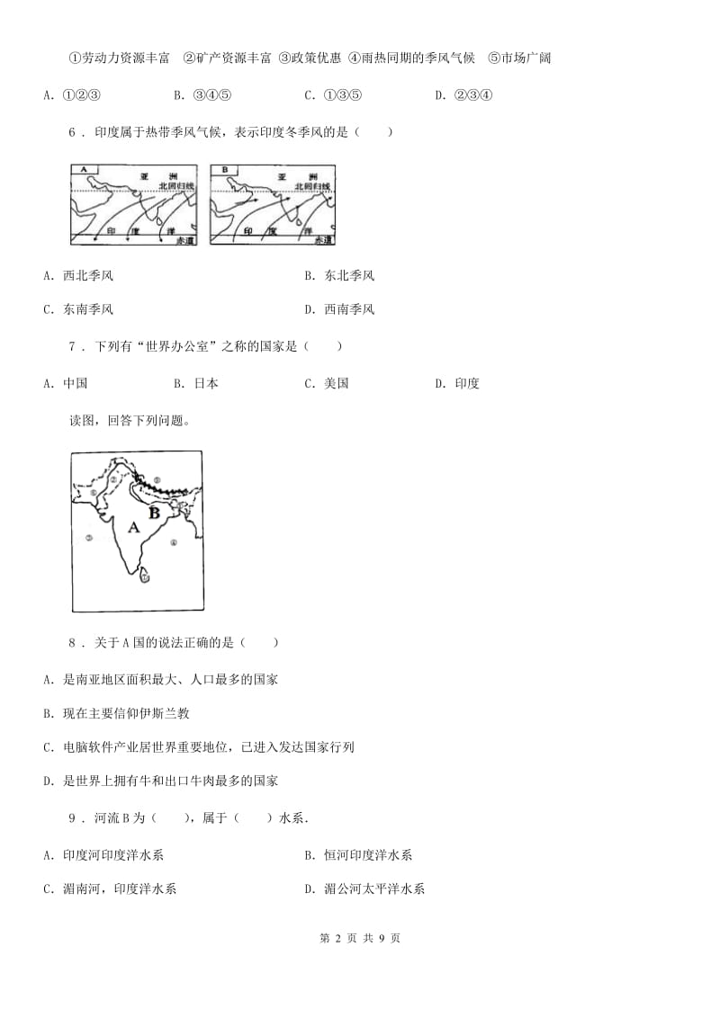 人教版2019年七年级下册地理 课后巩固 10.2印度-世界第二人口大国（II）卷_第2页