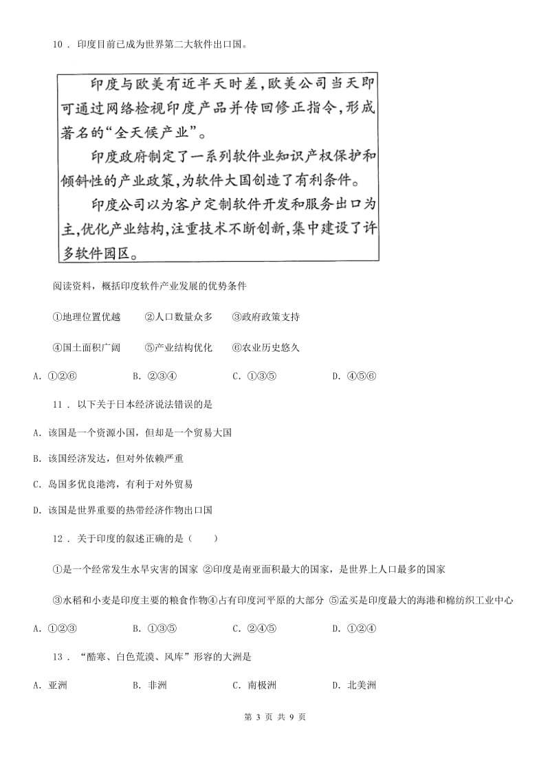 人教版2019年七年级下册地理 课后巩固 10.2印度-世界第二人口大国（II）卷_第3页