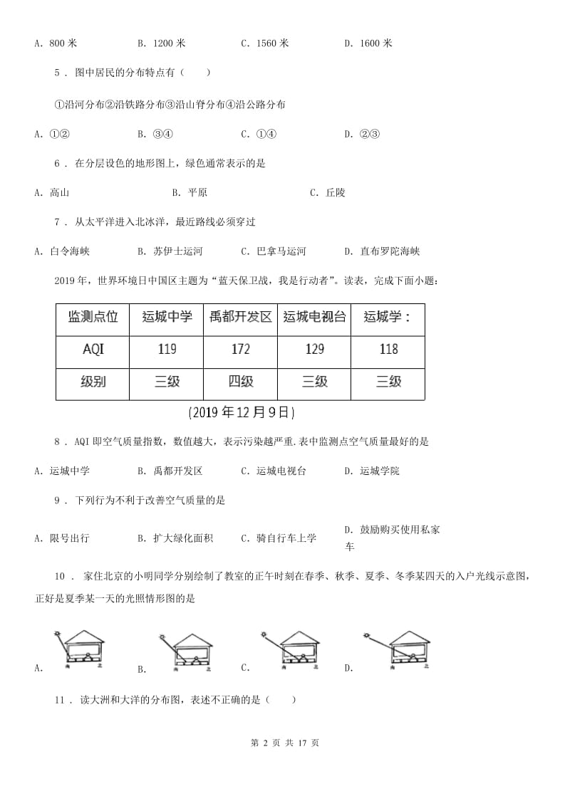 人教版 2020版七年级上学期期中地理试题C卷新版_第2页