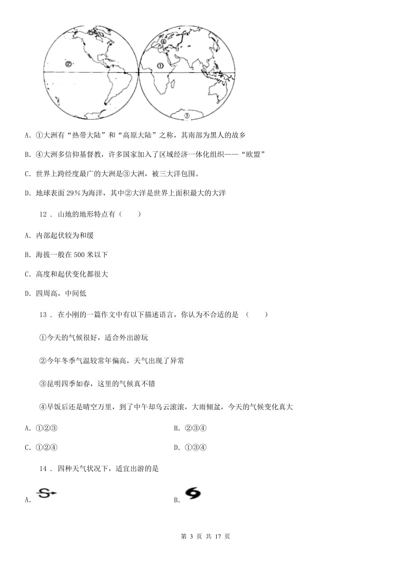 人教版 2020版七年级上学期期中地理试题C卷新版_第3页