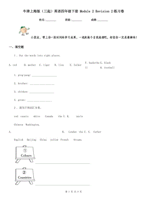 牛津上海版（三起）英語四年級下冊 Module 2 Revision 2練習卷