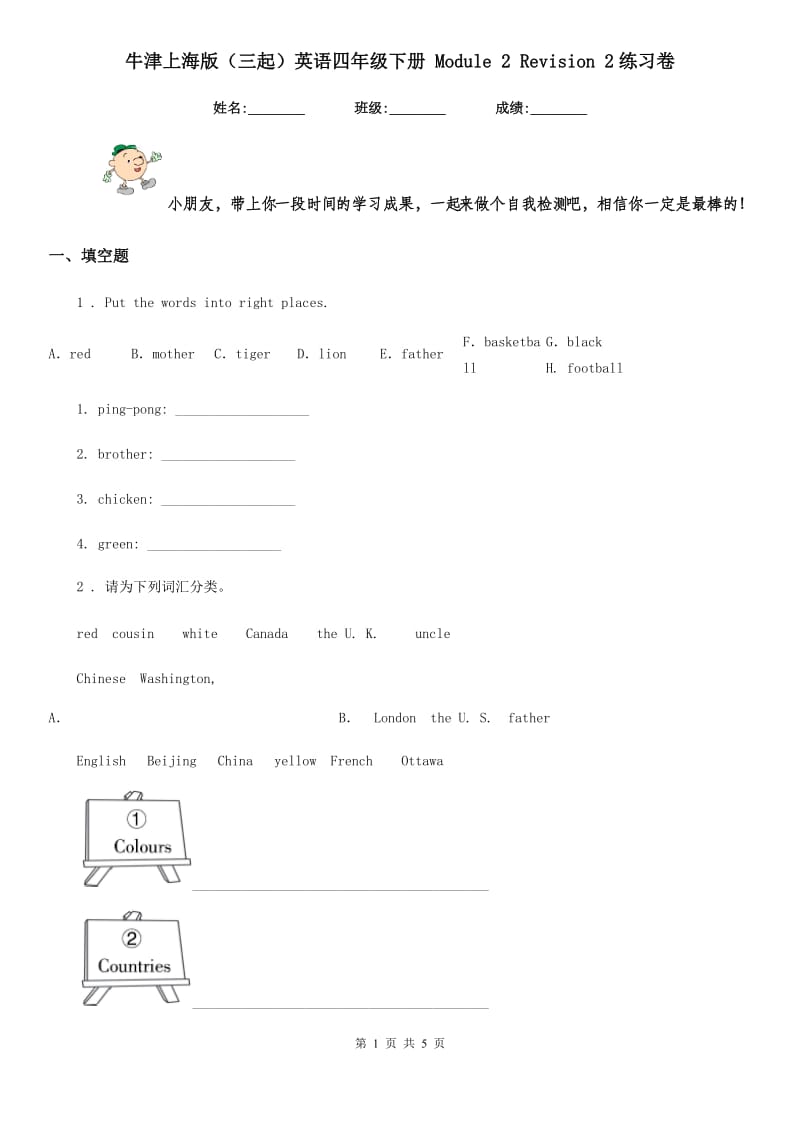 牛津上海版（三起）英语四年级下册 Module 2 Revision 2练习卷_第1页