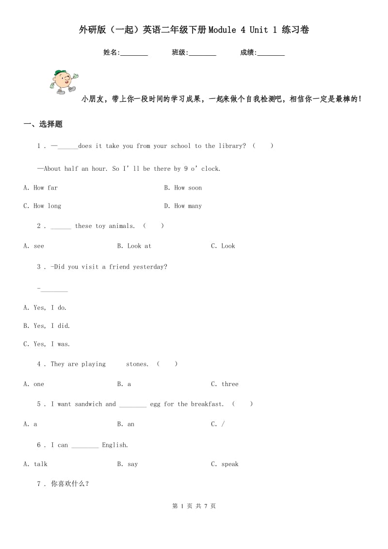 外研版（一起）英语二年级下册Module 4 Unit 1 练习卷_第1页