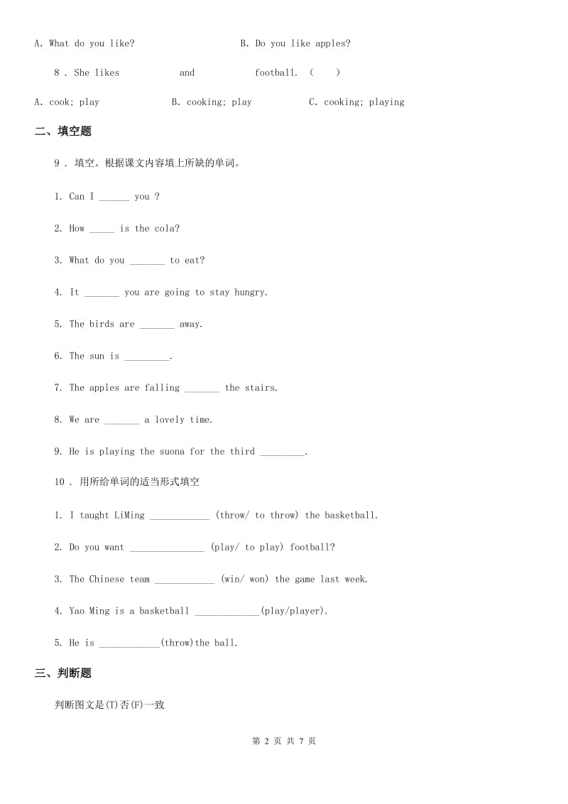 外研版（一起）英语二年级下册Module 4 Unit 1 练习卷_第2页