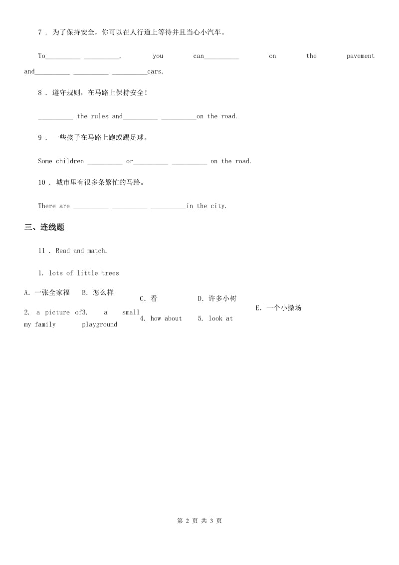 新人教版六年级英语下册Unit4 Road safety_ Grammar time练习卷_第2页