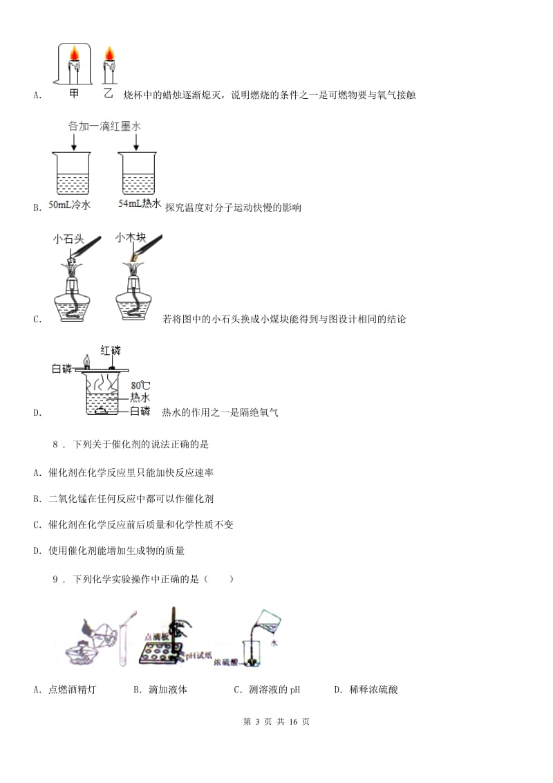 人教版2020年（春秋版）九年级上学期第一次月考化学试题B卷新版_第3页