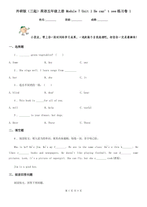 外研版（三起）英語五年級(jí)上冊(cè) Module 7 Unit 1 He can’t see練習(xí)卷 1