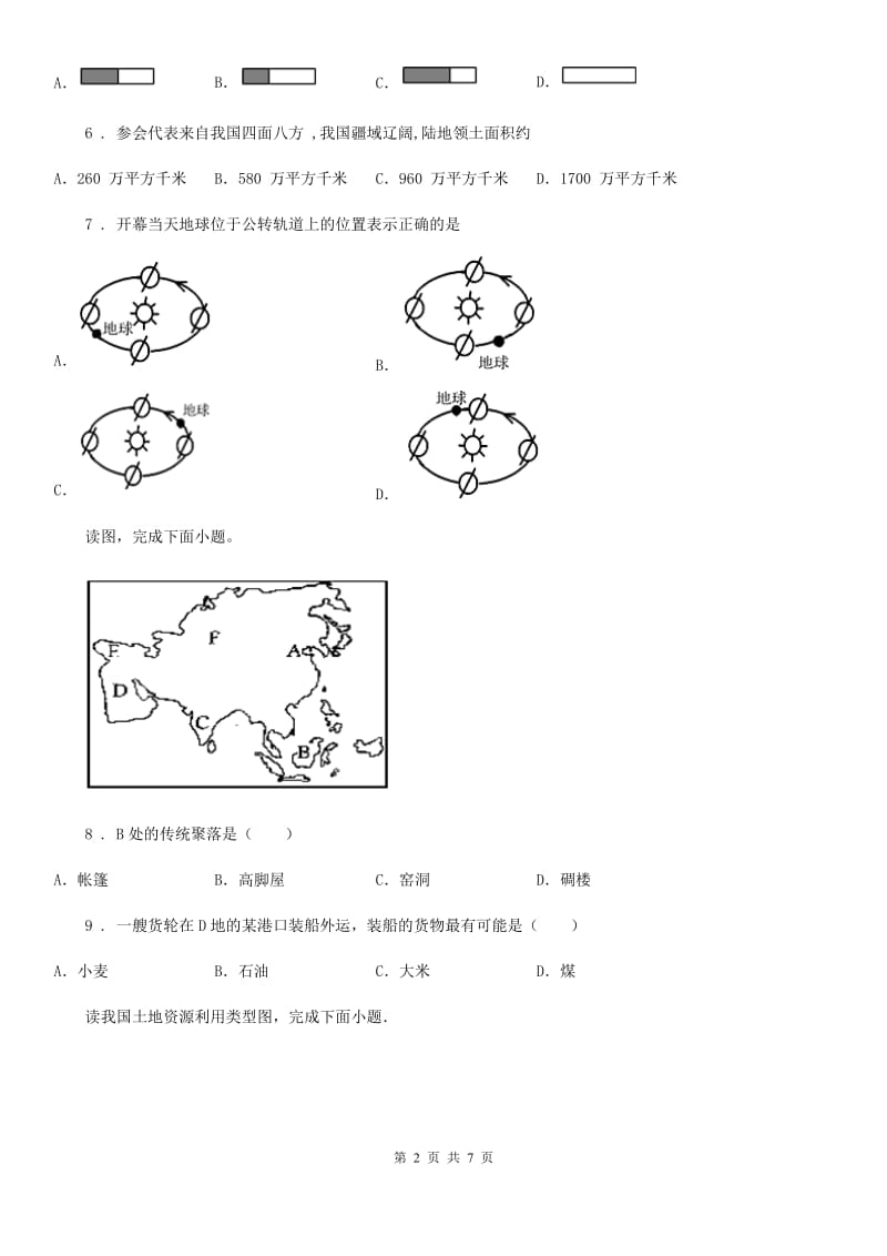 人教版九年级上学期期末考试地理试卷_第2页