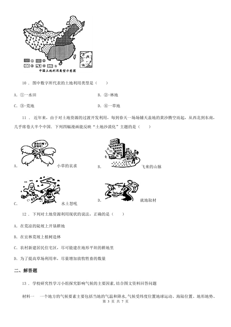 人教版九年级上学期期末考试地理试卷_第3页