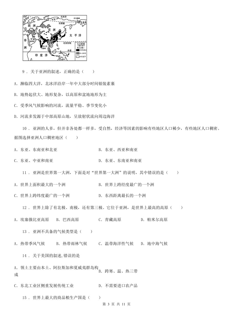 人教版2020年（春秋版）七年级下学期期末地理试题D卷新版_第3页