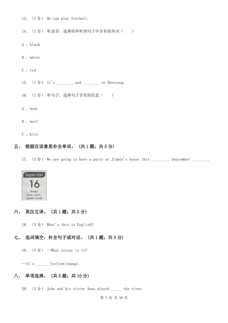 外研版（一起点）小学英语五年级上册Module 1单元测试卷（不含听力材料）_第3页