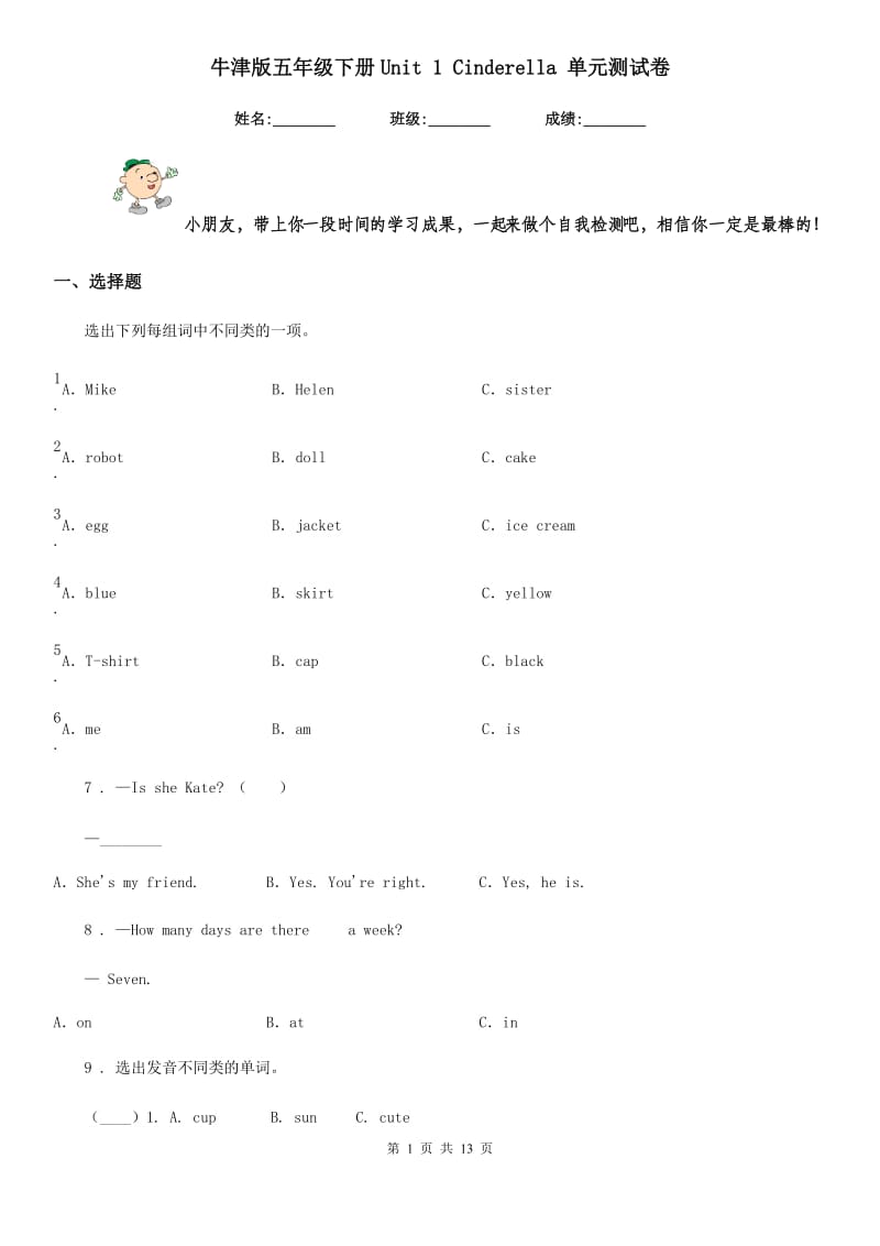 牛津版五年级英语下册Unit 1 Cinderella 单元测试卷精编_第1页