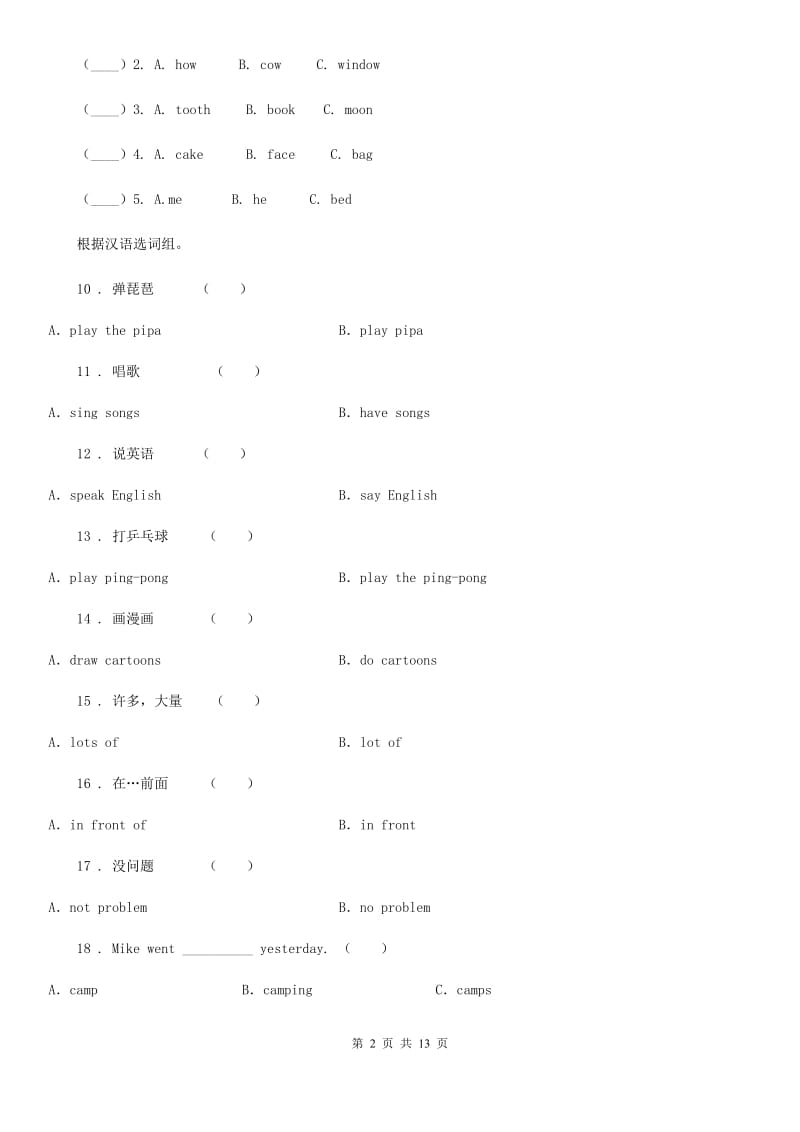 牛津版五年级英语下册Unit 1 Cinderella 单元测试卷精编_第2页