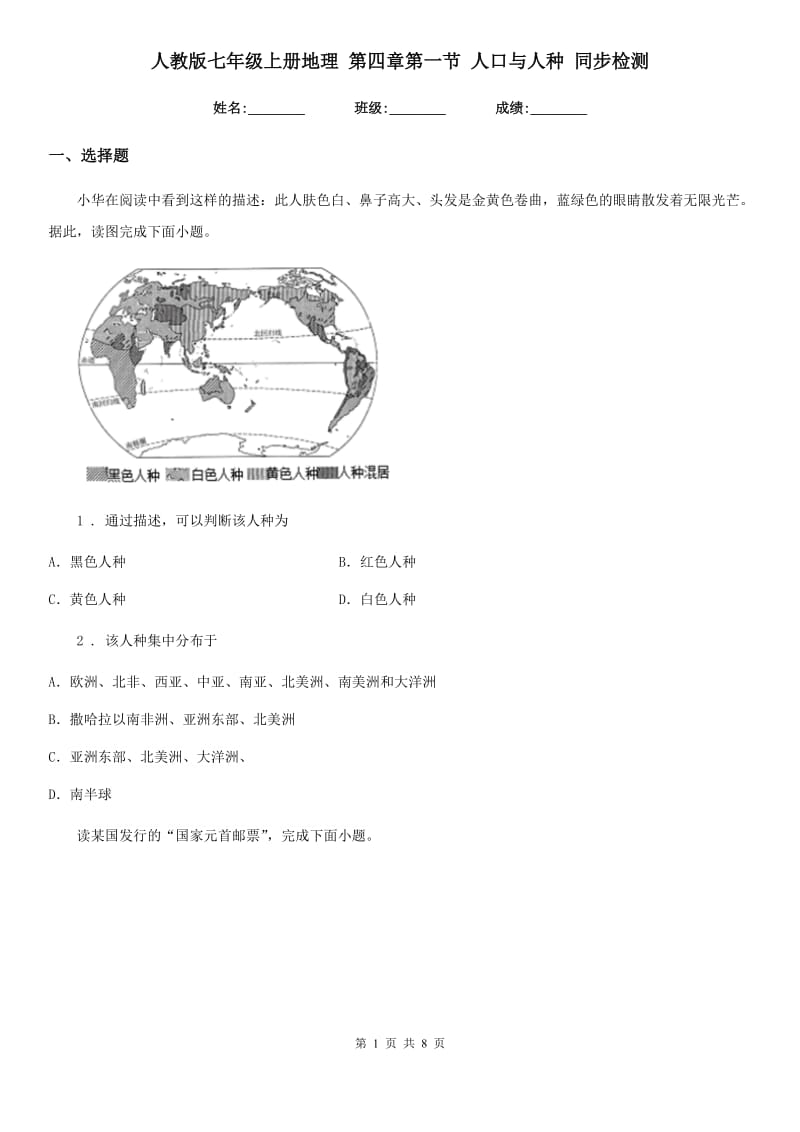 人教版七年级上册地理 第四章第一节 人口与人种 同步检测_第1页