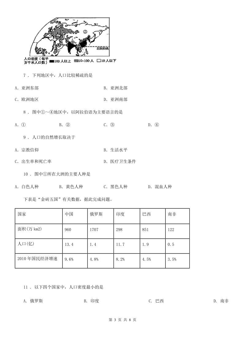 人教版七年级上册地理 第四章第一节 人口与人种 同步检测_第3页