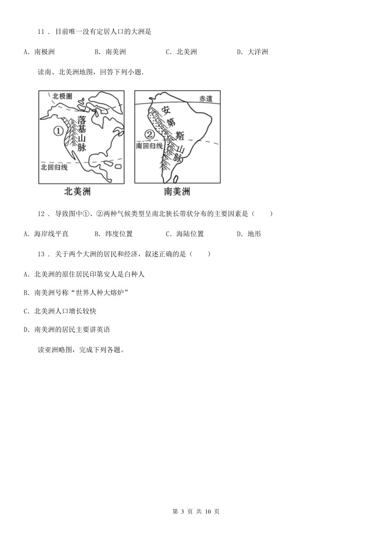 人教版2019版八年级上学期期末考试地理试题D卷（模拟）_第3页