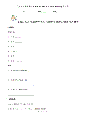 廣州版劍橋英語(yǔ)六年級(jí)下冊(cè)Unit 5 I love reading練習(xí)卷