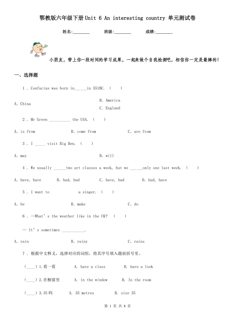 鄂教版六年级英语下册Unit 6 An interesting country 单元测试卷_第1页