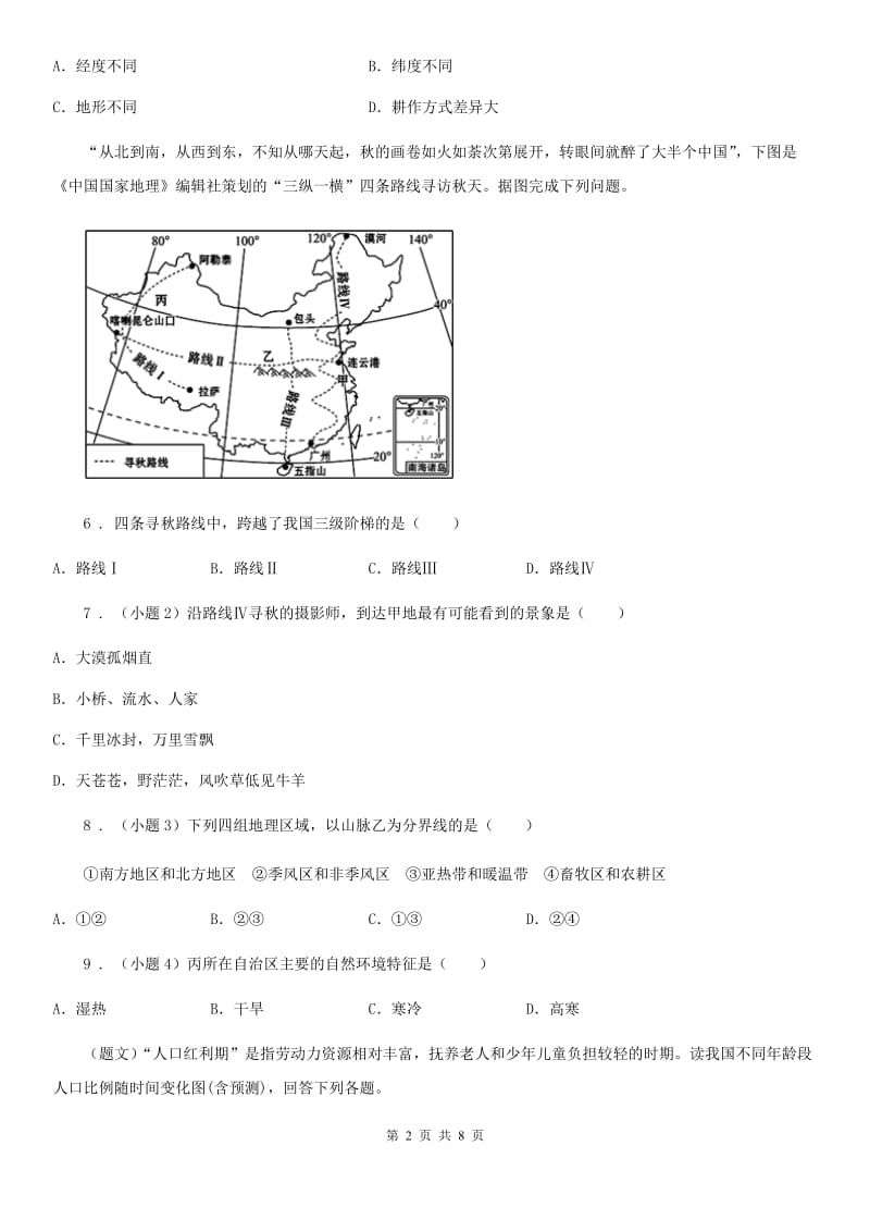 人教版2019年中考地理试题（II）卷新编_第2页