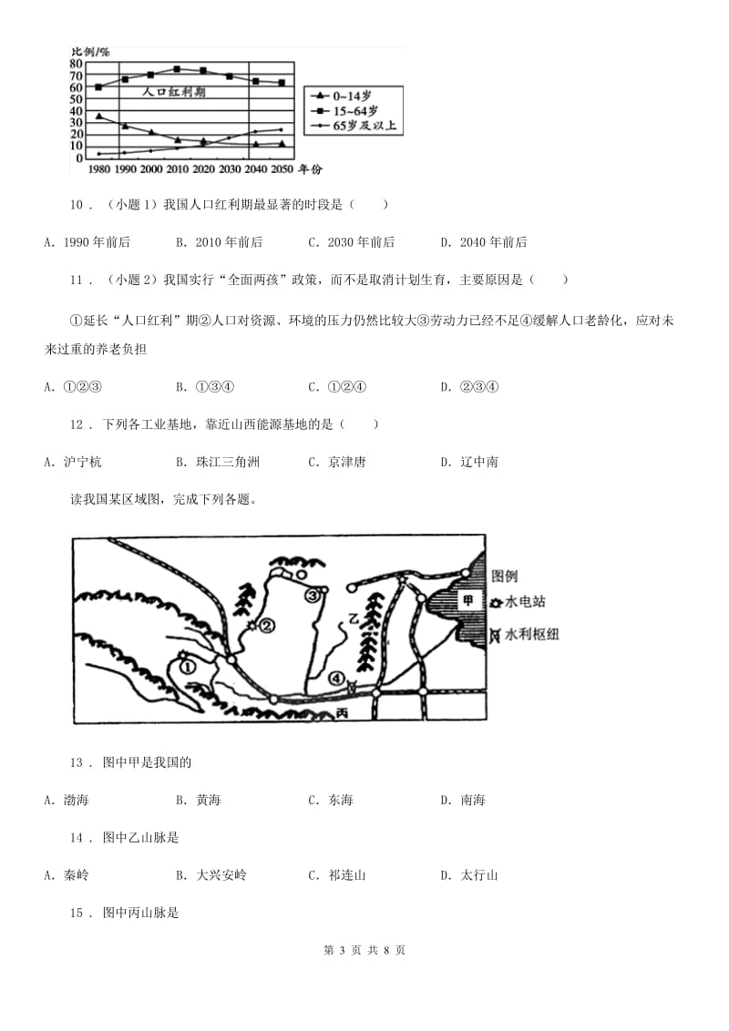 人教版2019年中考地理试题（II）卷新编_第3页