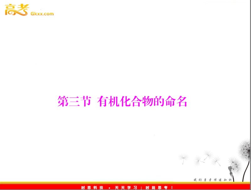 人教版高中化学选修5 有机化学基础 第五章 第二节《应用广泛的高分子材料》（第2课时）(1)_第2页