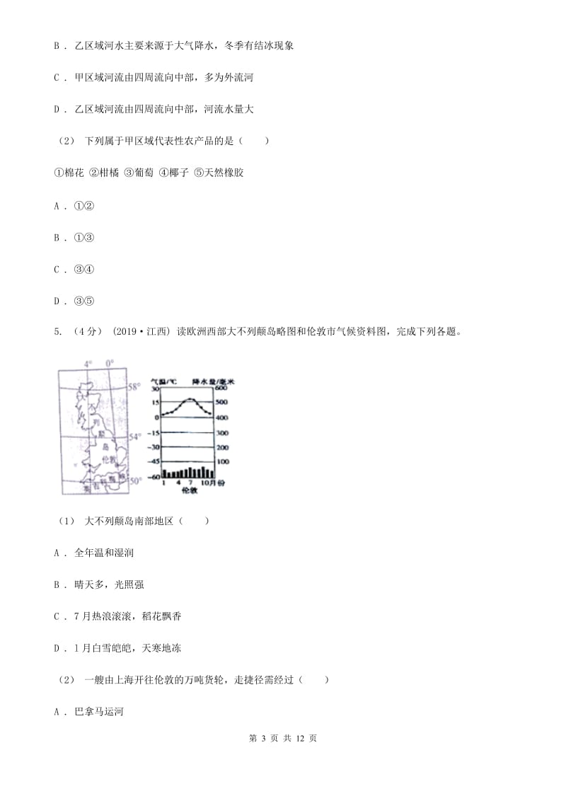 人教版2020年初中毕业学业模拟考试地理试卷（二）_第3页