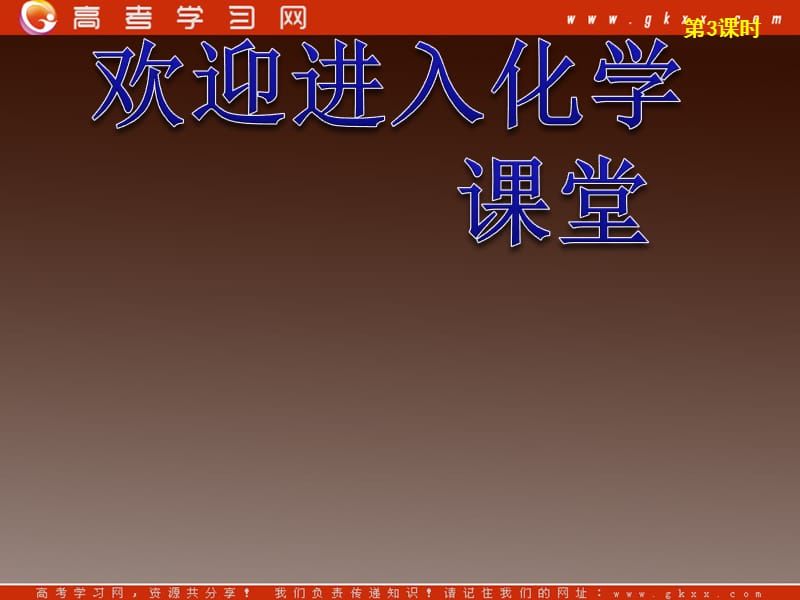 化学 鲁科版必修一：离子反应的运用（28张PPT）_第1页