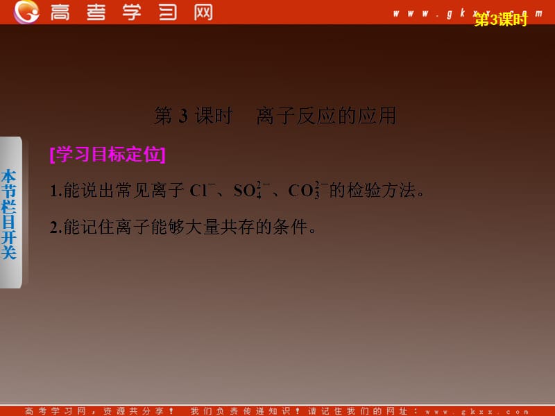 化学 鲁科版必修一：离子反应的运用（28张PPT）_第2页