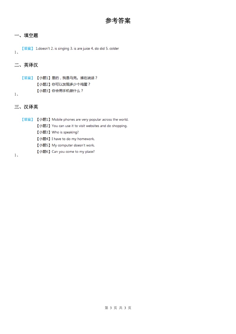 牛津上海版剑桥英语五年级下册Unit 1 A phone call Join in练习卷_第3页