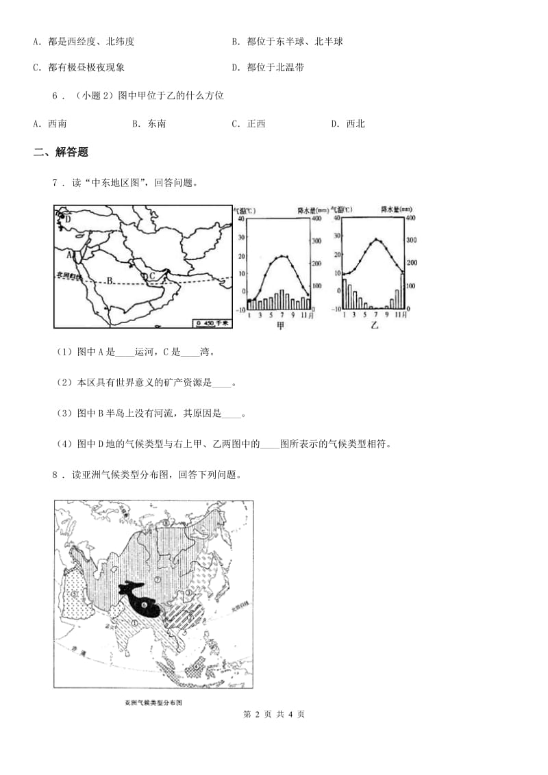 课标版九年级上学期期末文综地理试题_第2页