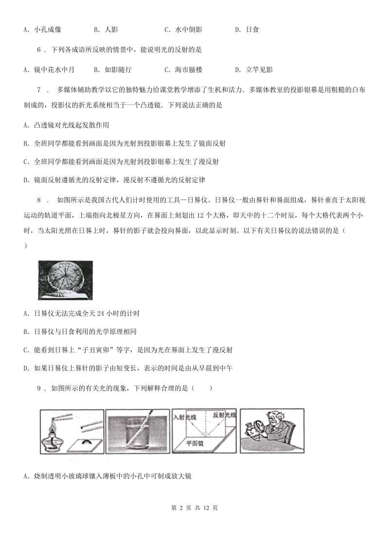 北师大版八年级地理上册物理 第五章 光现象 单元巩固训练题_第2页