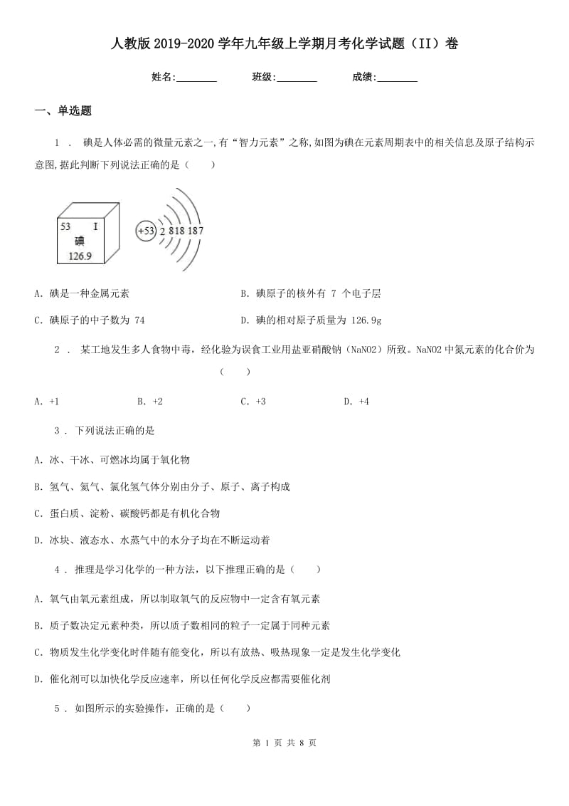 人教版2019-2020学年九年级上学期月考化学试题（II）卷_第1页