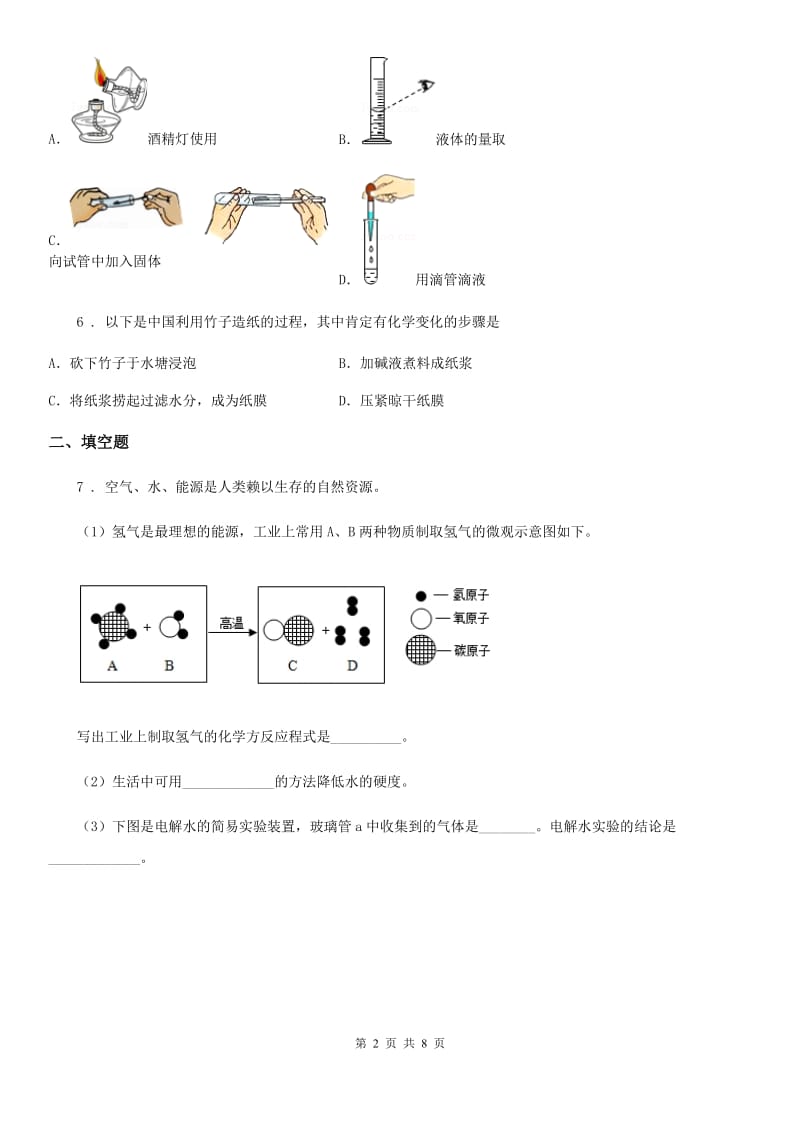 人教版2019-2020学年九年级上学期月考化学试题（II）卷_第2页