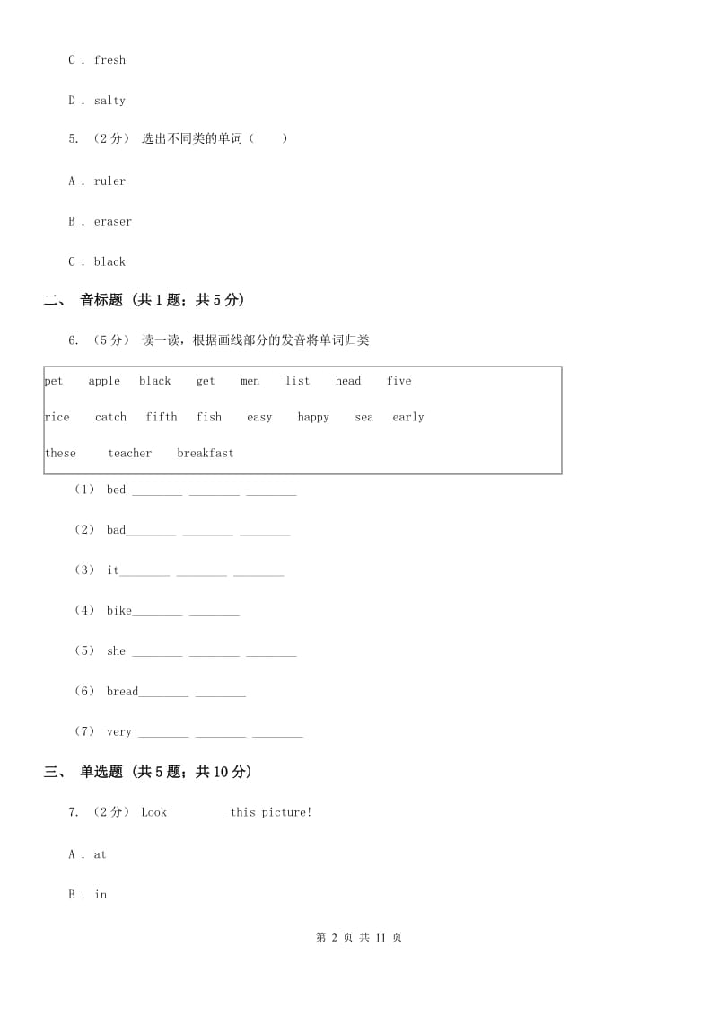 外研版（三起点）2019-2020学年小学英语四年级下学期期末模拟测试卷（1）_第2页