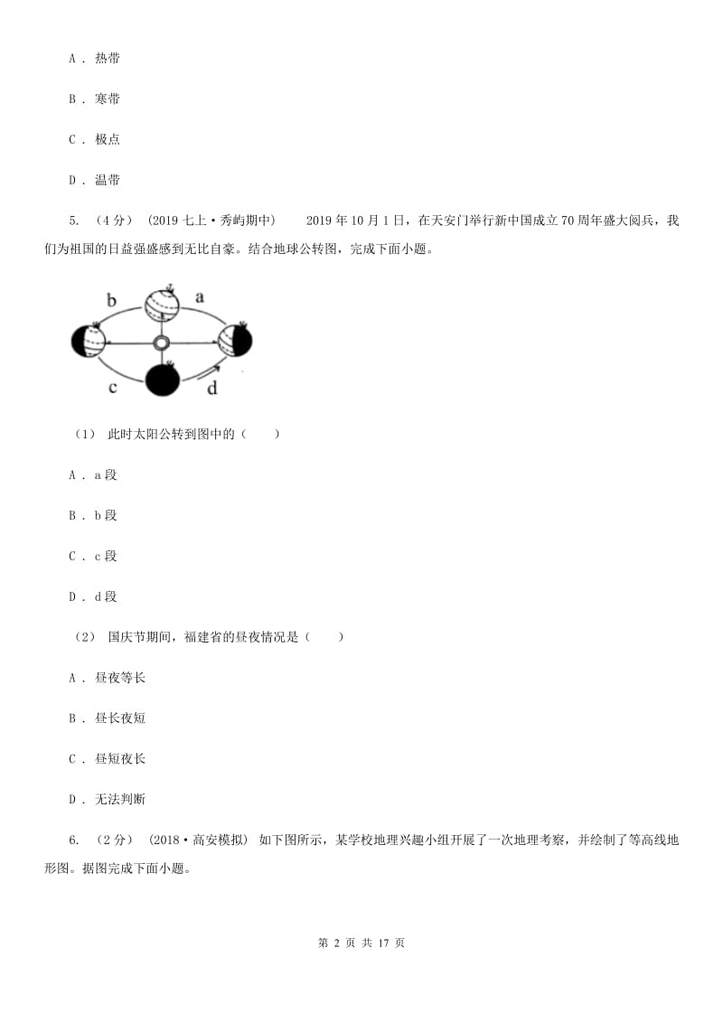 北京义教版七年级上学地理期末考试试卷_第2页