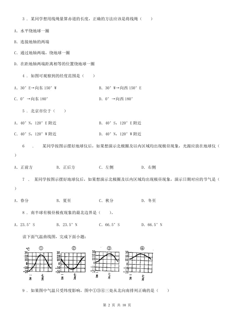 人教版2019年八年级上学期期中地理试题D卷（模拟）_第2页