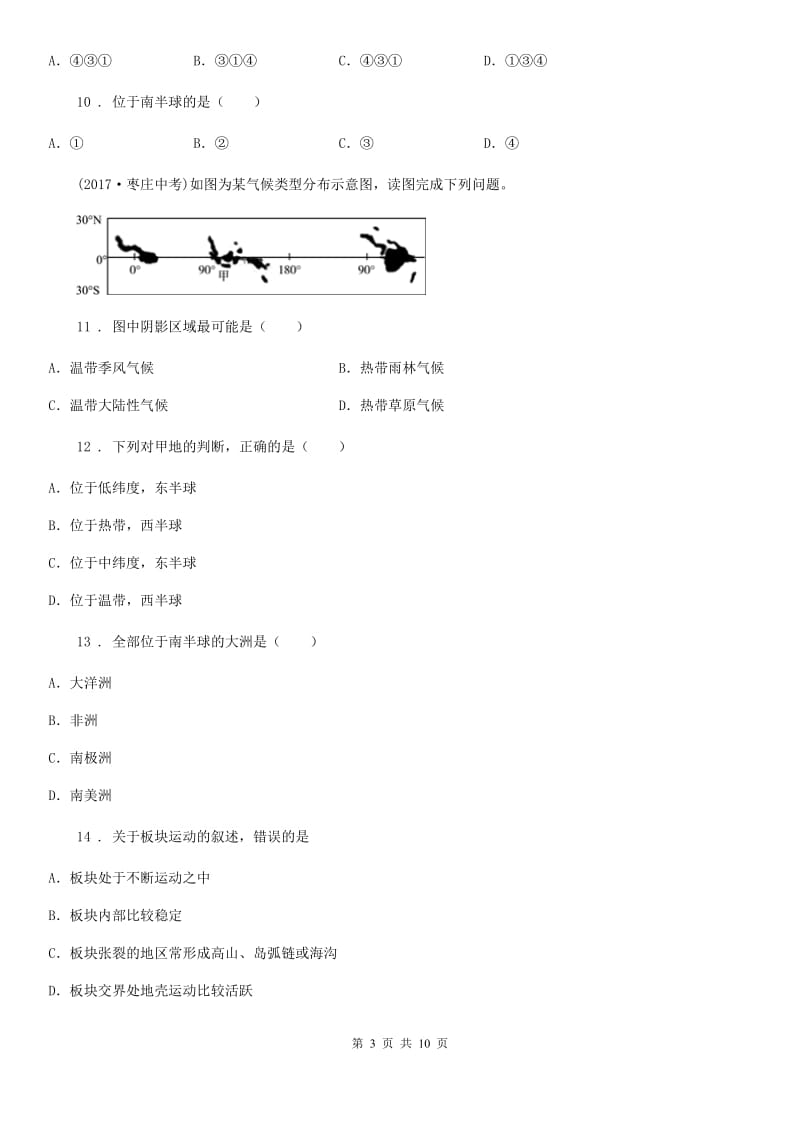 人教版2019年八年级上学期期中地理试题D卷（模拟）_第3页