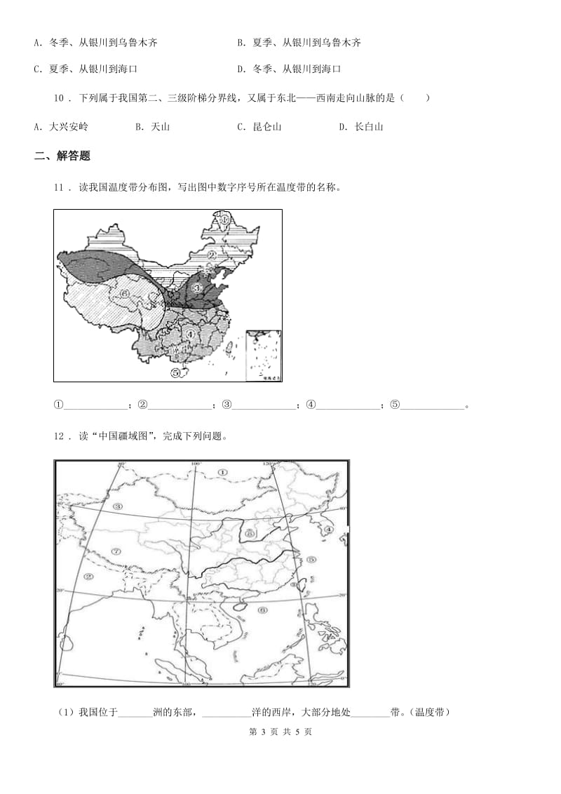 人教版2020版九年级上学期期中考试文综-地理试题（II）卷_第3页