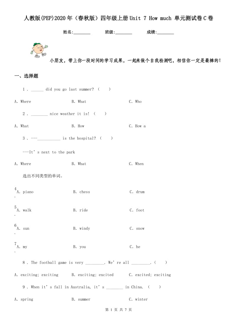 人教版(PEP)2020年（春秋版）四年级英语上册Unit 7 How much 单元测试卷C卷_第1页