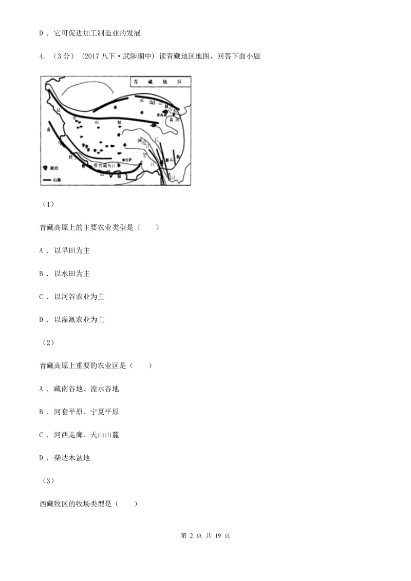 鲁教版 七年级上学期地理第一次月考试卷(模拟)_第2页