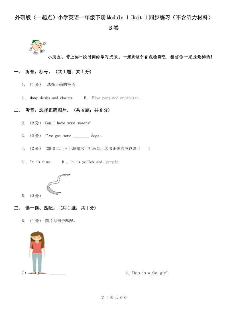 外研版（一起点）小学英语一年级下册Module 1 Unit 1同步练习（不含听力材料） B卷_第1页