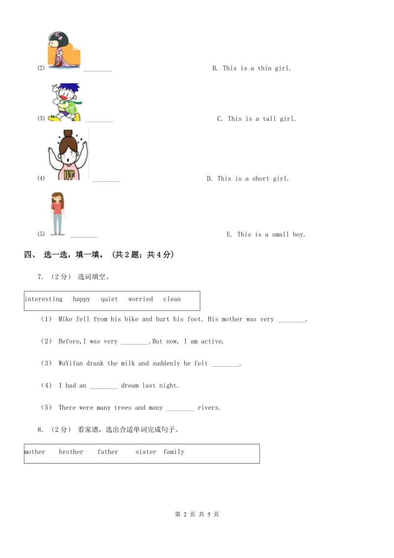 外研版（一起点）小学英语一年级下册Module 1 Unit 1同步练习（不含听力材料） B卷_第2页