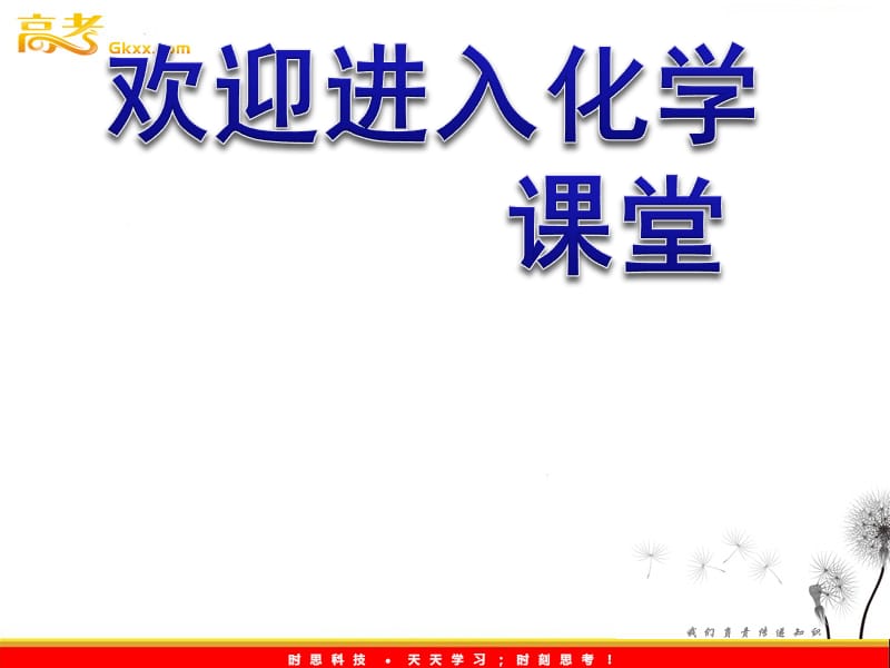 化学：1.3《纯碱的生产》课件4（人教版选修2）_第1页