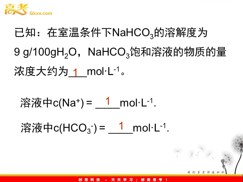 化学：1.3《纯碱的生产》课件4（人教版选修2）_第3页