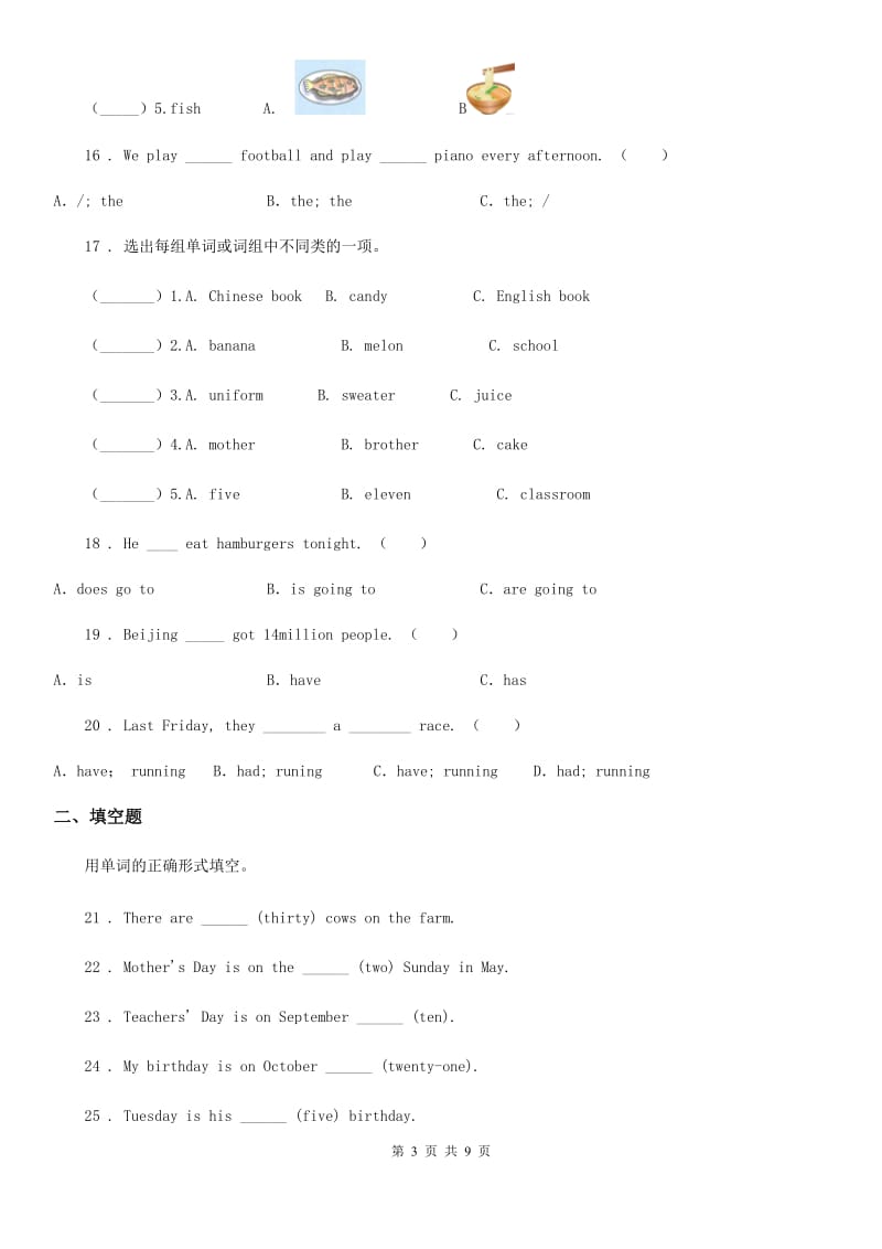 教科版（广州）英语五年级下册专项训练：易错题集训_第3页