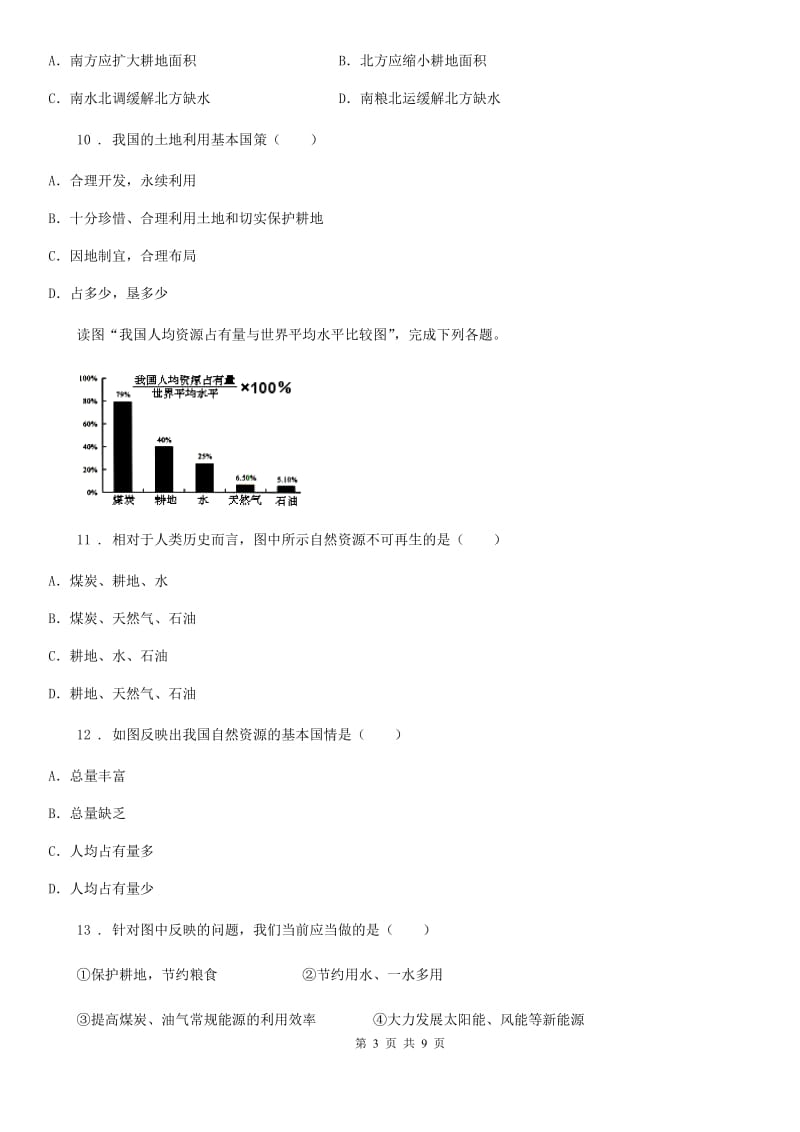 人教版八年级上册地理 第三章检测卷_第3页