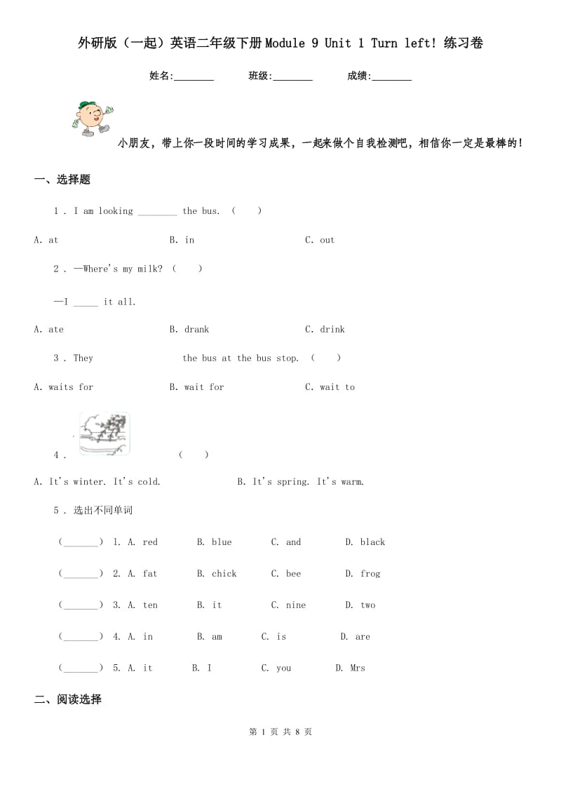 外研版（一起）英语二年级下册Module 9 Unit 1 Turn left! 练习卷_第1页