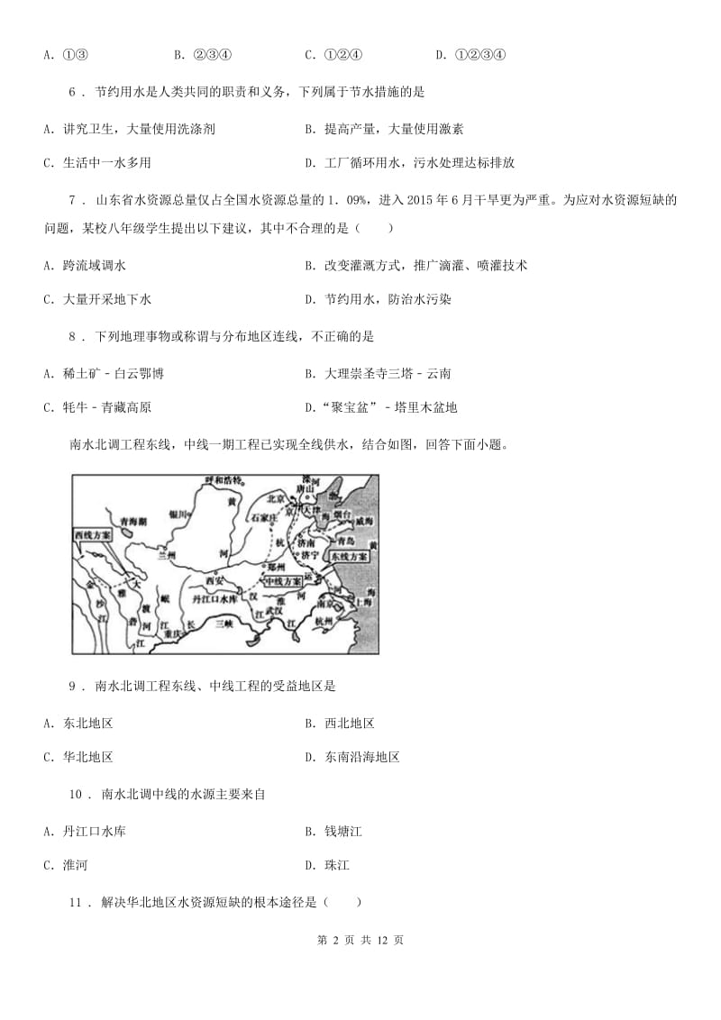 人教版八年级秋季学期11月份考试地理试卷_第2页