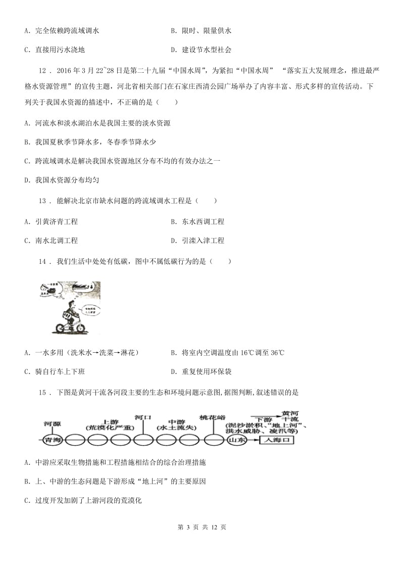 人教版八年级秋季学期11月份考试地理试卷_第3页