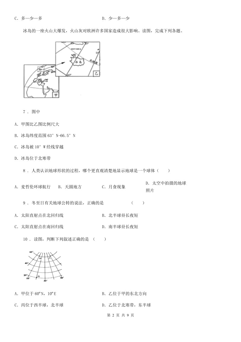 粤教版九年级上学期期中地理试题精编_第2页